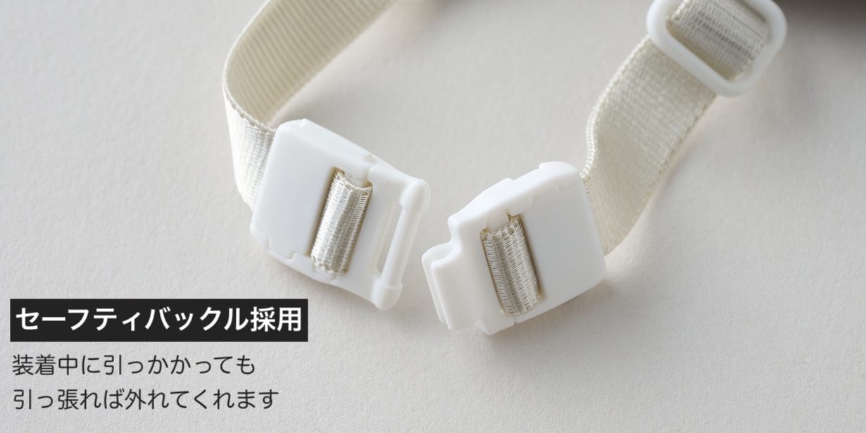 セーフティバックル採用
