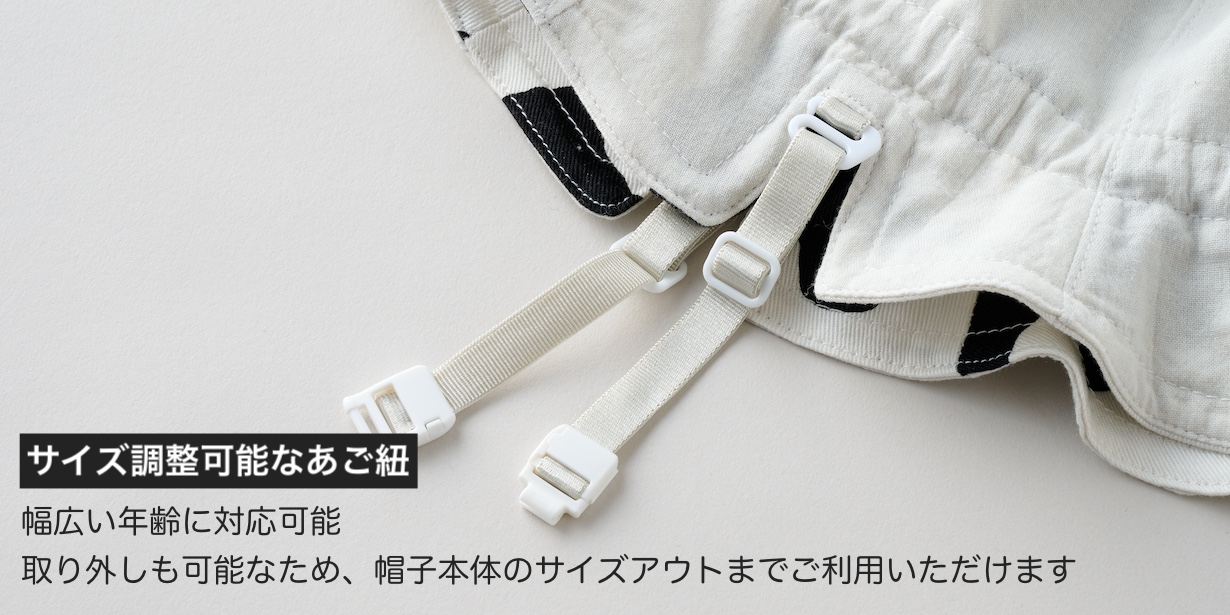 サイズ調整可能なあご紐