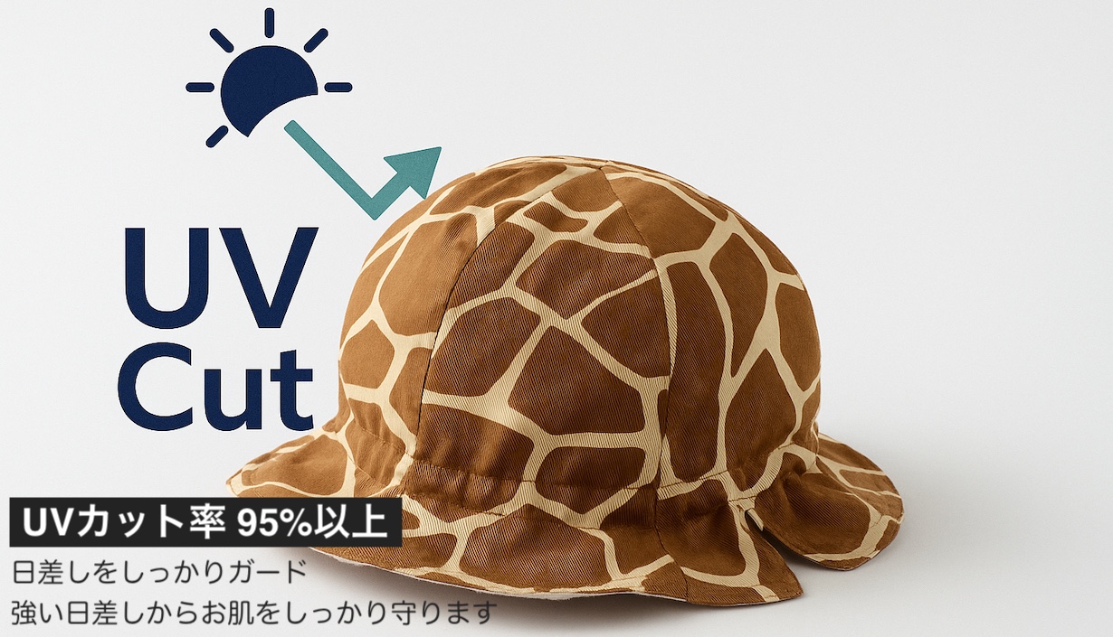 UVカット率95%以上